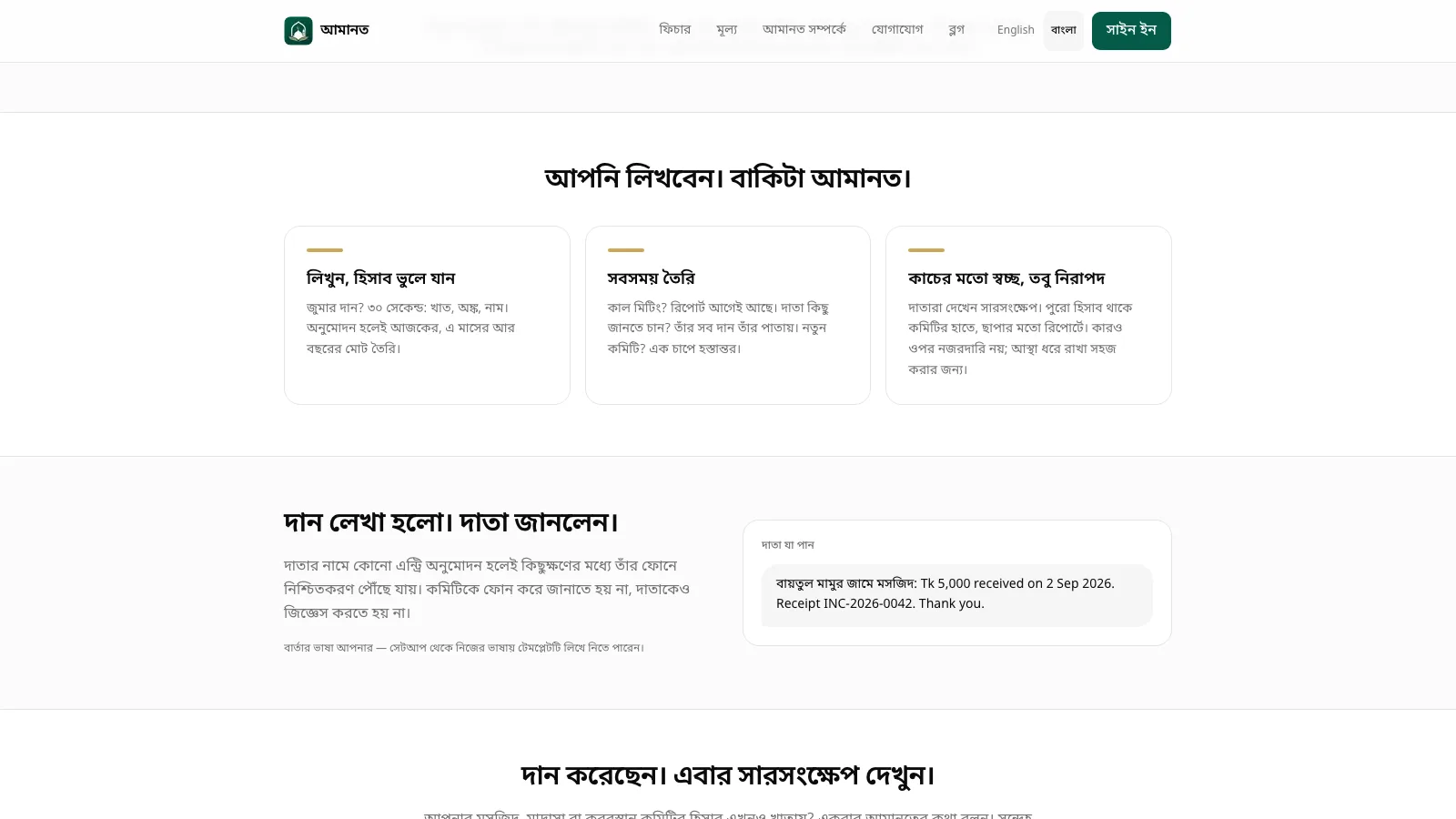 Amanot features