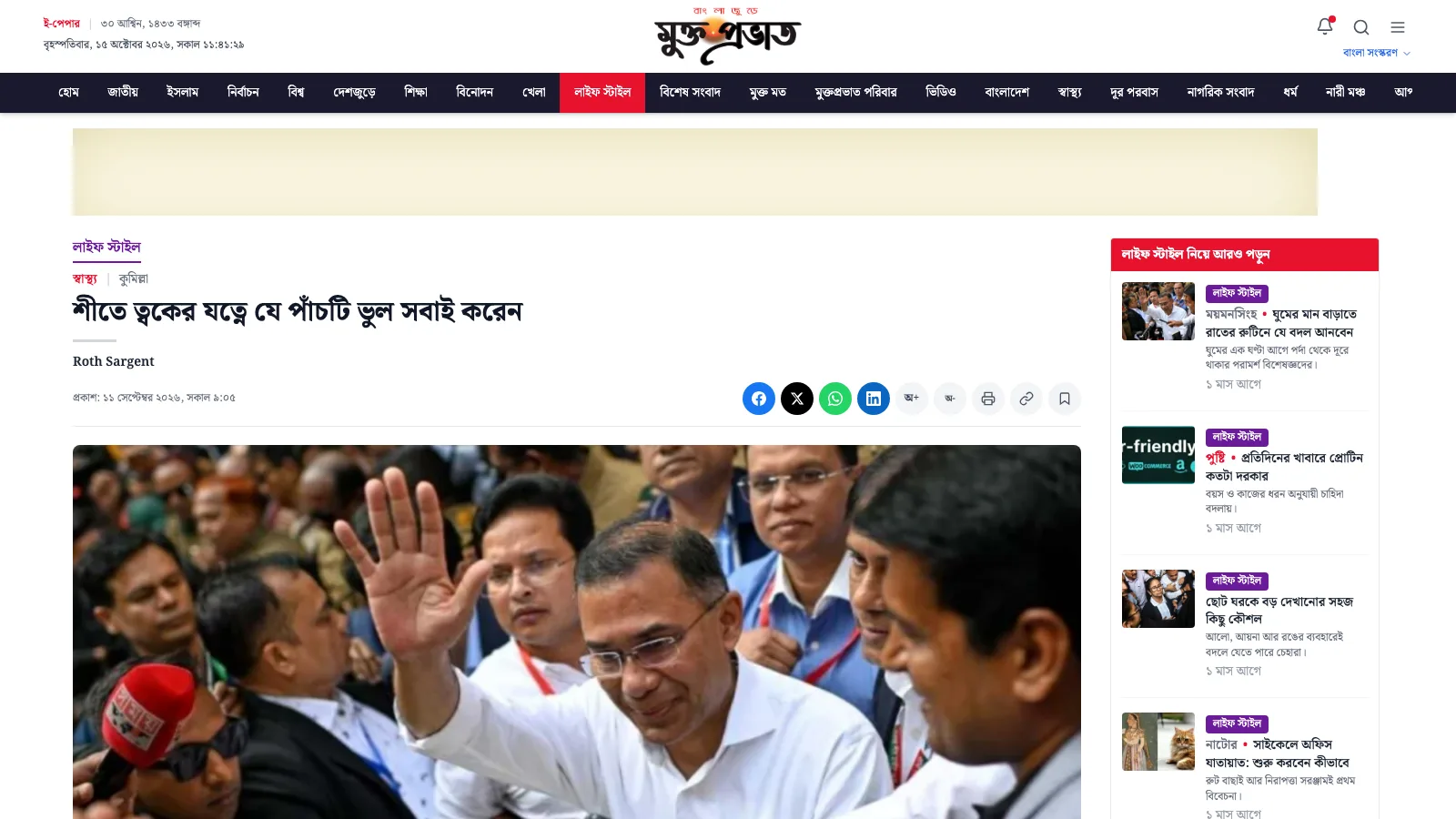 Mukto Provat article page